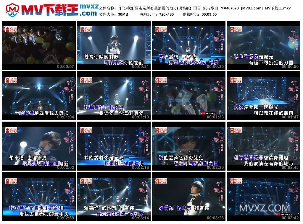 许飞-我们要走遍所有最浪漫的地方(现场版)_国语_流行歌曲_MA407870